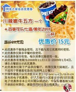 娱乐吃瓜酱外卖优惠券,抢鲜体验美食狂欢！